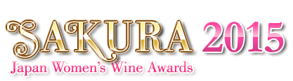“SAKURA" Japan Women's Wine Awards 2015 -International Wine Competition-